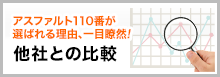 他社との比較